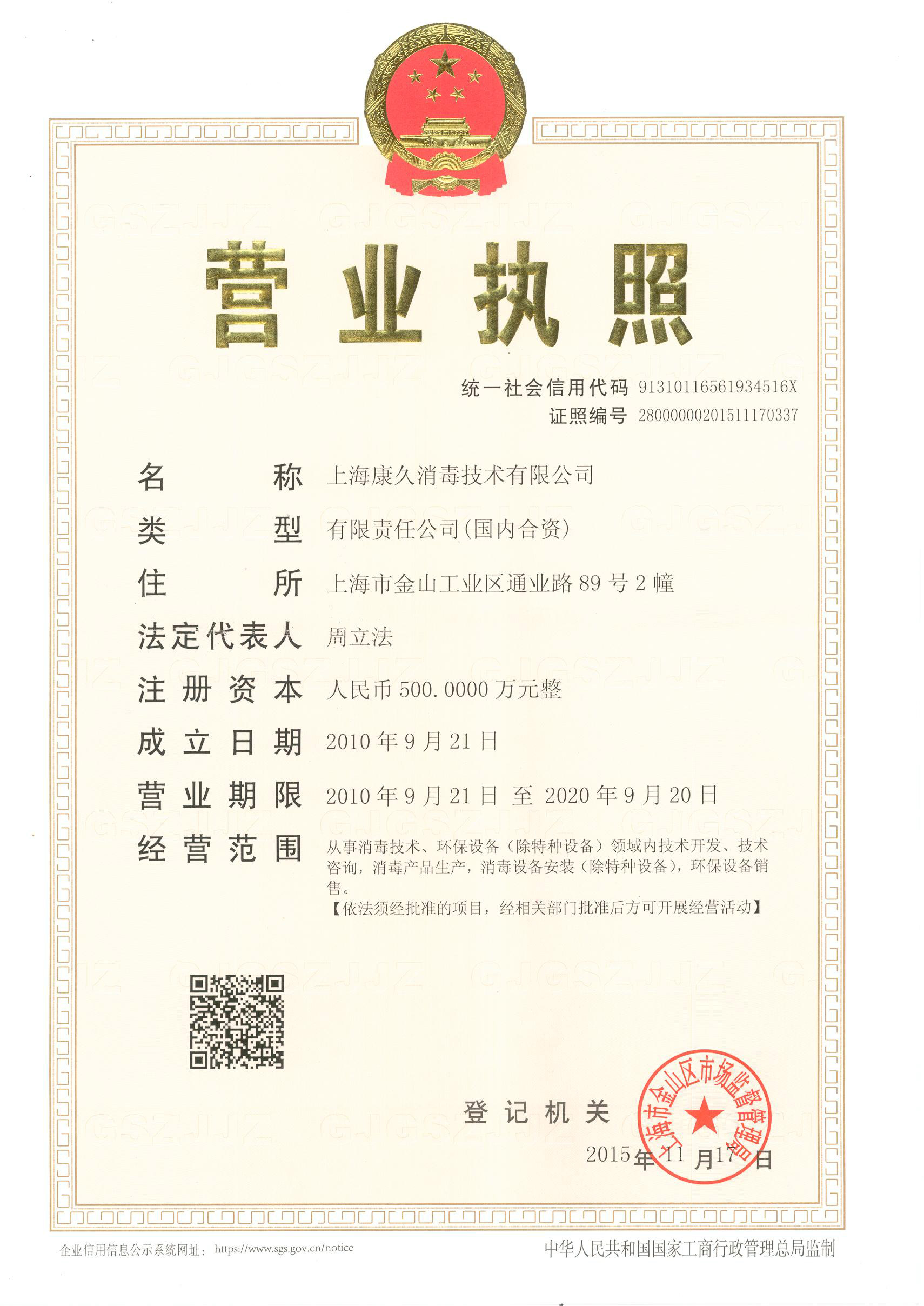 “九江营业执照